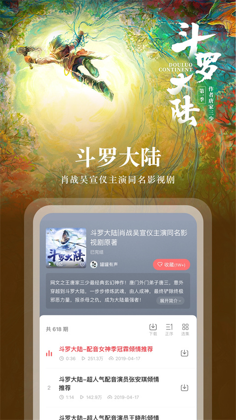 蜻蜓fm听书截图2