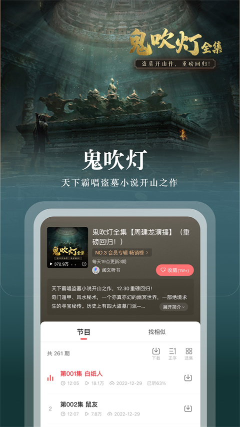 蜻蜓fm听书截图5