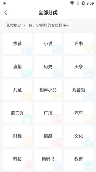 蜻蜓fm听书