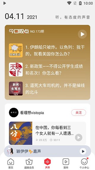 蜻蜓fm听书