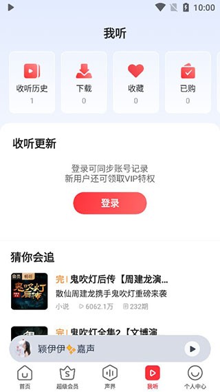 蜻蜓fm听书