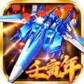 飞机大战之全民雷电中文版