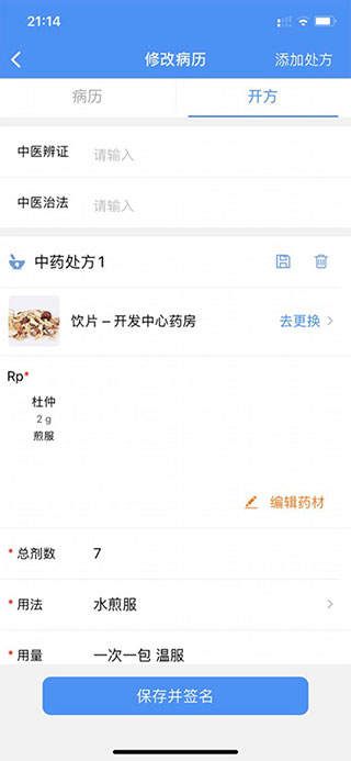 医见通医生端截图2