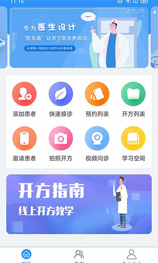 医见通医生端截图3