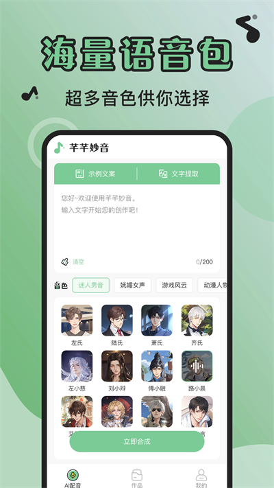 芊芊妙音下载2