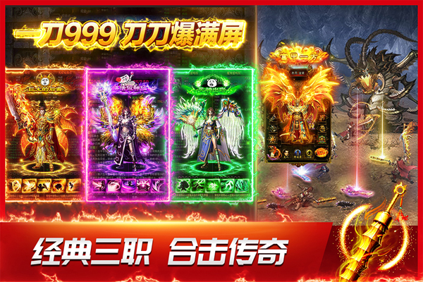 龙神之光传奇手游3