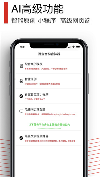 百宝音配音软件2