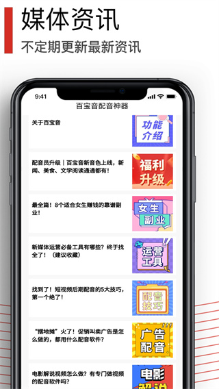 百宝音配音软件4