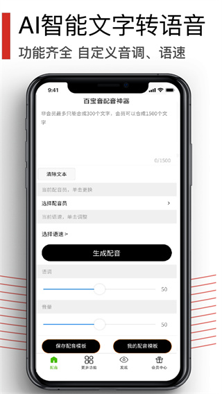 百宝音配音软件5