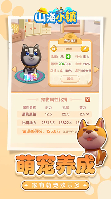 山海小镇手游截图2