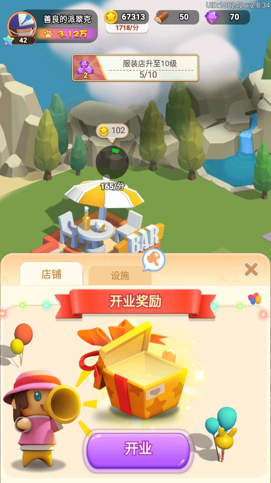 山海小镇手游
