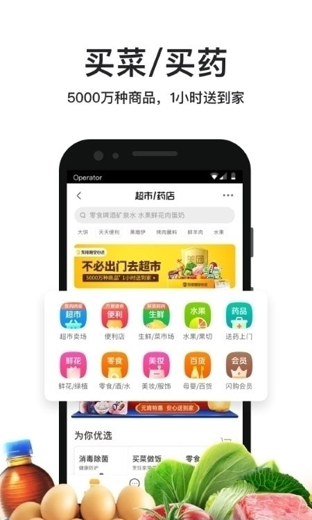 美团外卖软件3