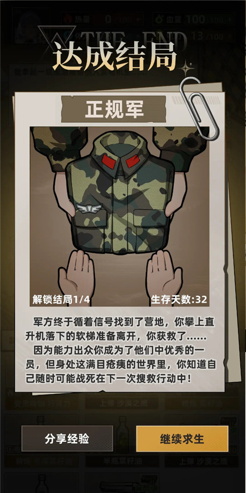 我在末日打造安全屋安卓版3