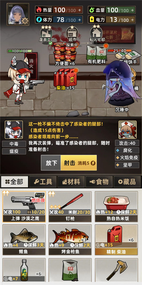 我在末日打造安全屋安卓版2