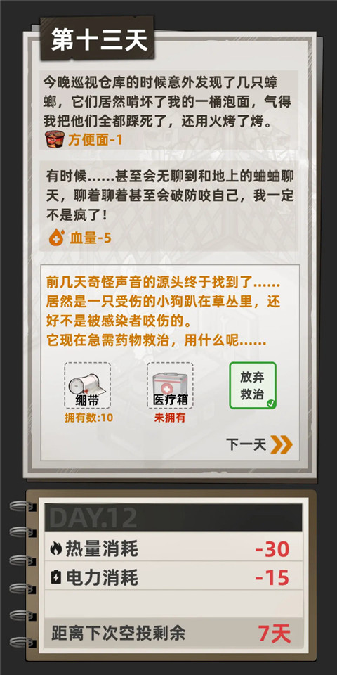 我在末日打造安全屋安卓版4