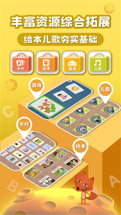 小狐狸英语绘本app3