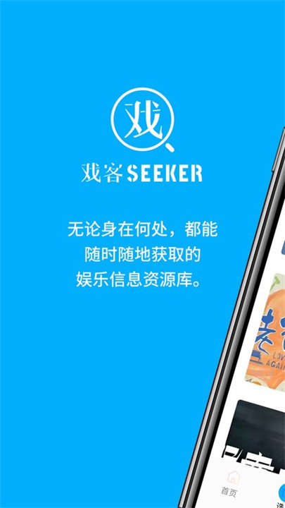 戏客seeker安卓版2