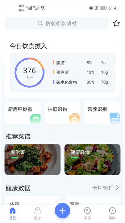 轻牛健康app2