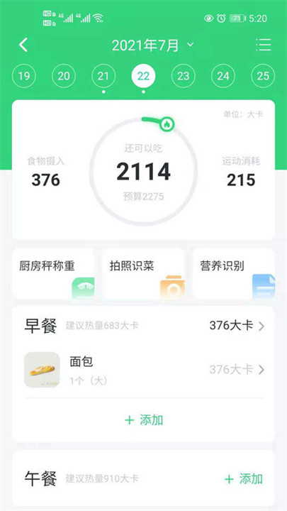 轻牛健康app3