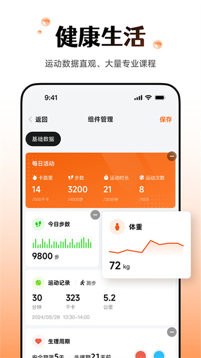 Wearfitpro智能手表安卓版5