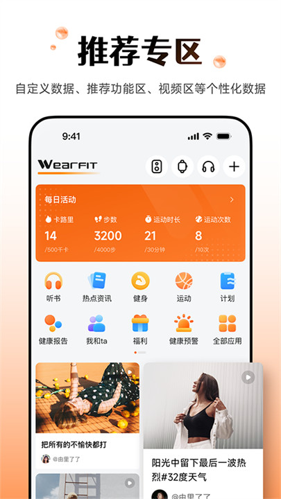 Wearfitpro智能手表安卓版4