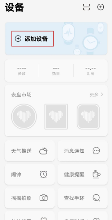 Wearfitpro智能手表安卓版