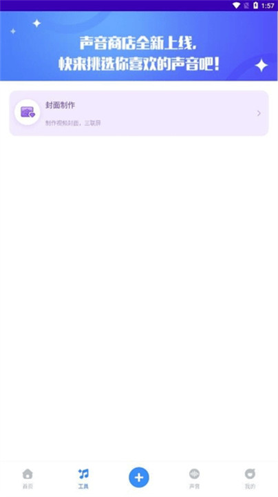 魔音工坊手机版2
