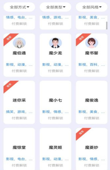 魔音工坊手机版