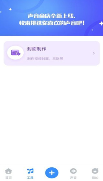 魔音工坊手机版