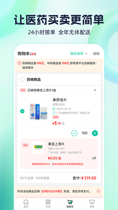 熊猫药药app1