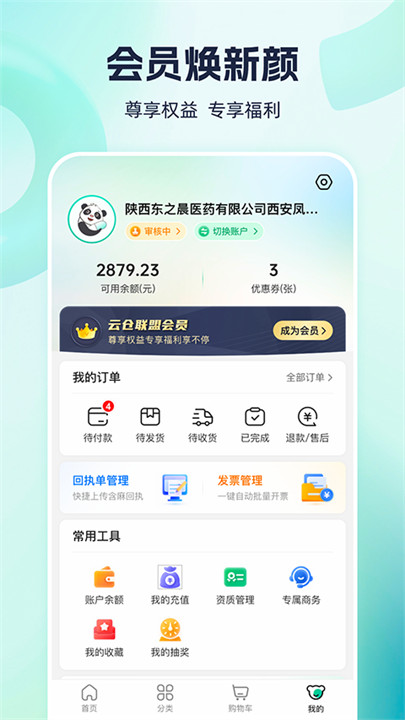 熊猫药药app2