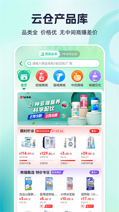 熊猫药药app4