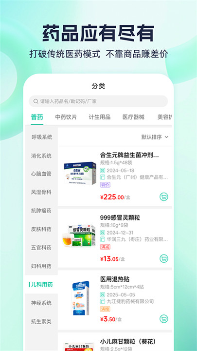 熊猫药药app3