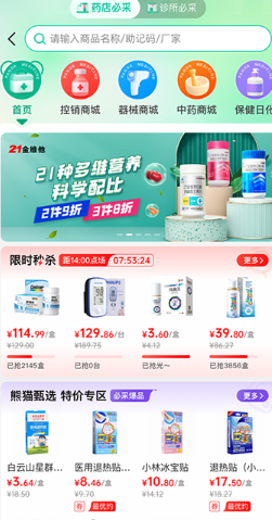熊猫药药app