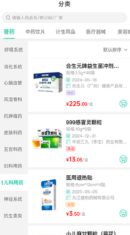 熊猫药药app