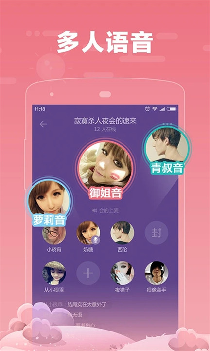 糖糖语音交友软件截图4
