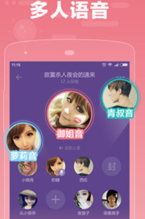 糖糖语音交友软件