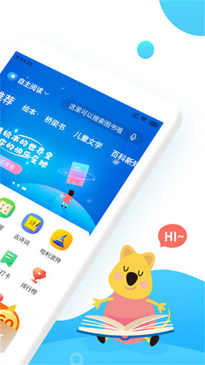 小读者学堂手机版截图4