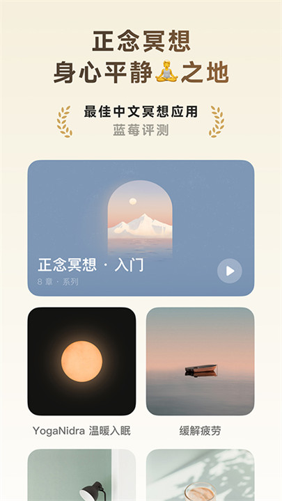 潮汐冥想软件4