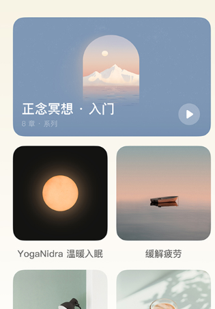 潮汐冥想软件