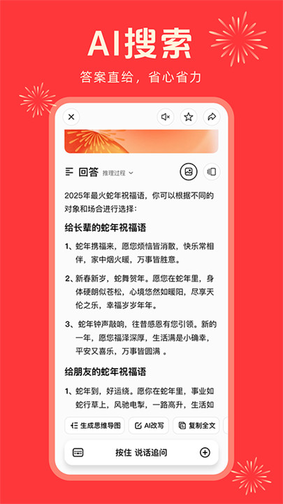 纳米ai搜索app3