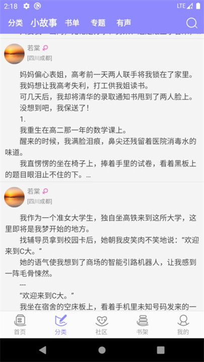 云吞小说作品手机版截图4