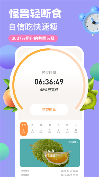 怪兽轻断食app安卓版1