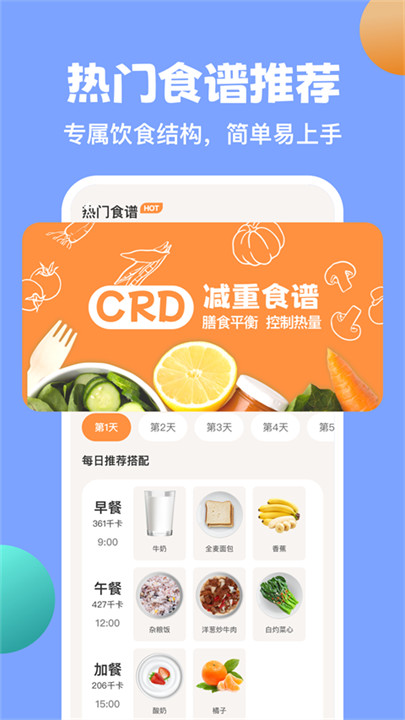 怪兽轻断食app安卓版3