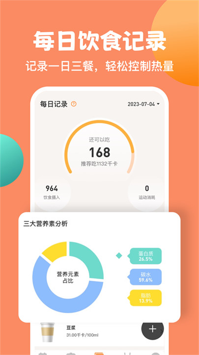 怪兽轻断食app安卓版5
