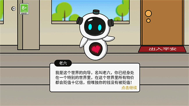 少年逆袭记游戏截图2
