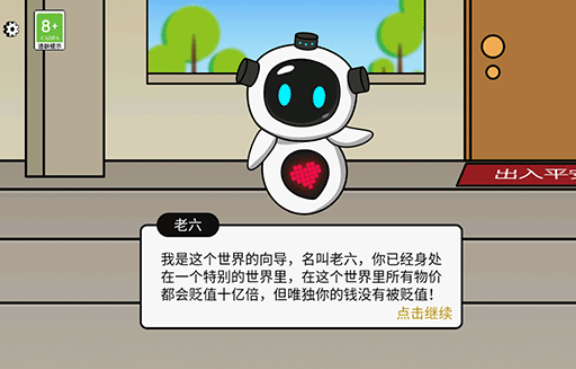 少年逆袭记游戏