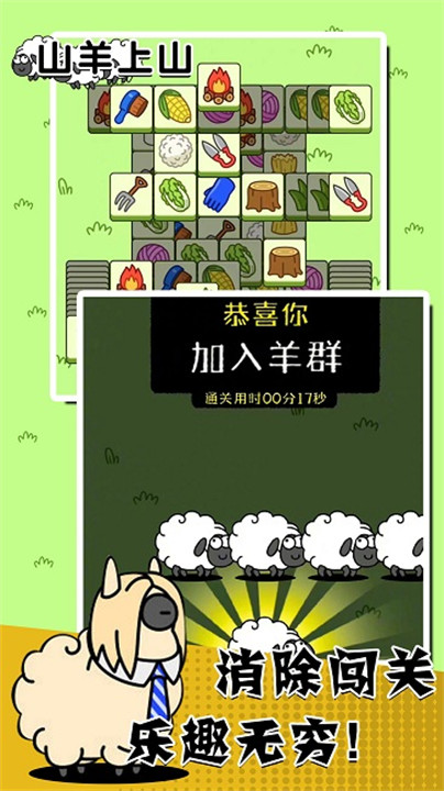 山羊上山游戏截图2