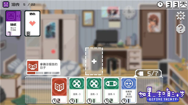 如果一生只有三十岁手游截图5