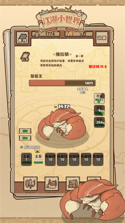 江湖小世界安卓版1